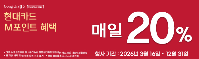 공차 3.16~12.31 현대카드 M포인트 매일 20% 사용! 공식 이미지