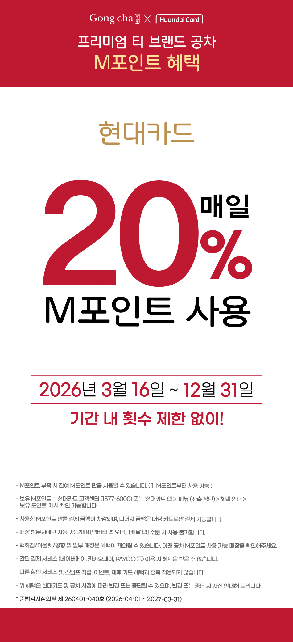 공차 3.16~12.31 현대카드 M포인트 매일 20% 사용! 대표 이미지