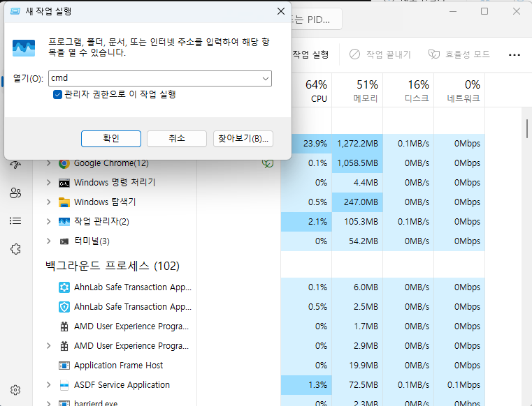 작업 관리자에서 관리자 권한 명령 프롬프트 실행