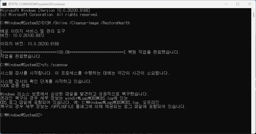 DISM과 SFC 검사·복구 완료 화면