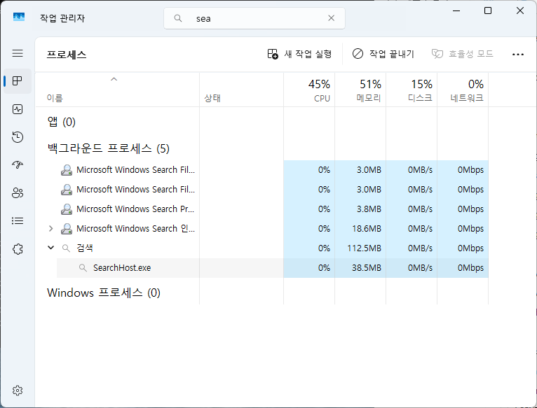 작업 관리자에서 확인한 SearchHost.exe