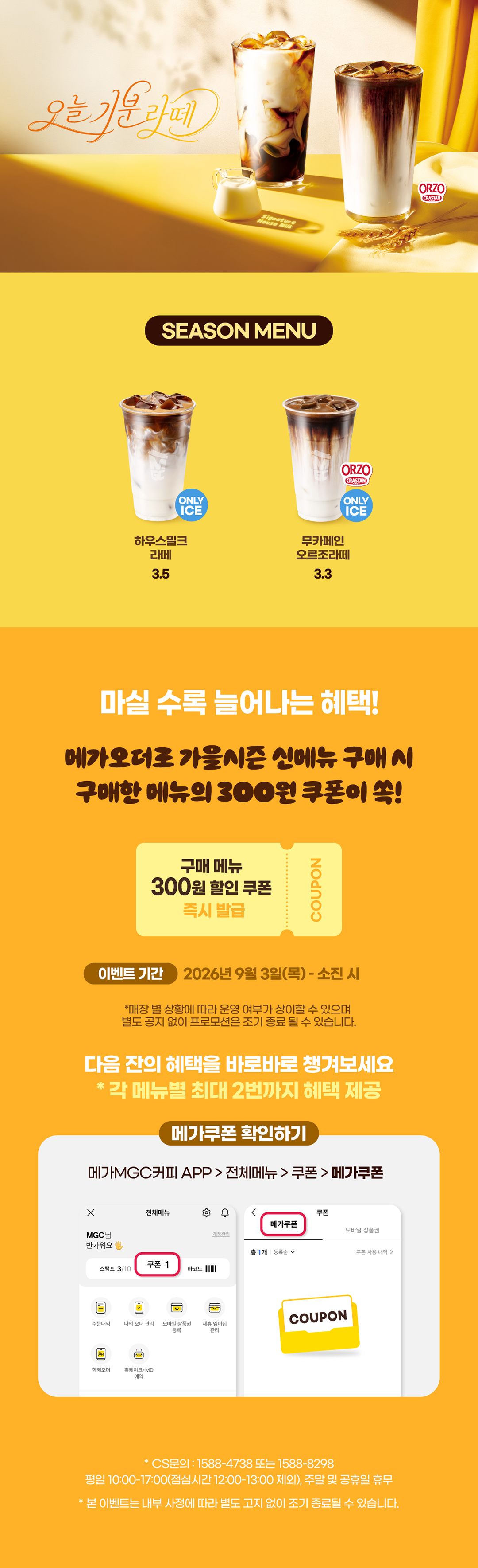 메가MGC커피 가을시즌 신메뉴 출시 공식 이미지