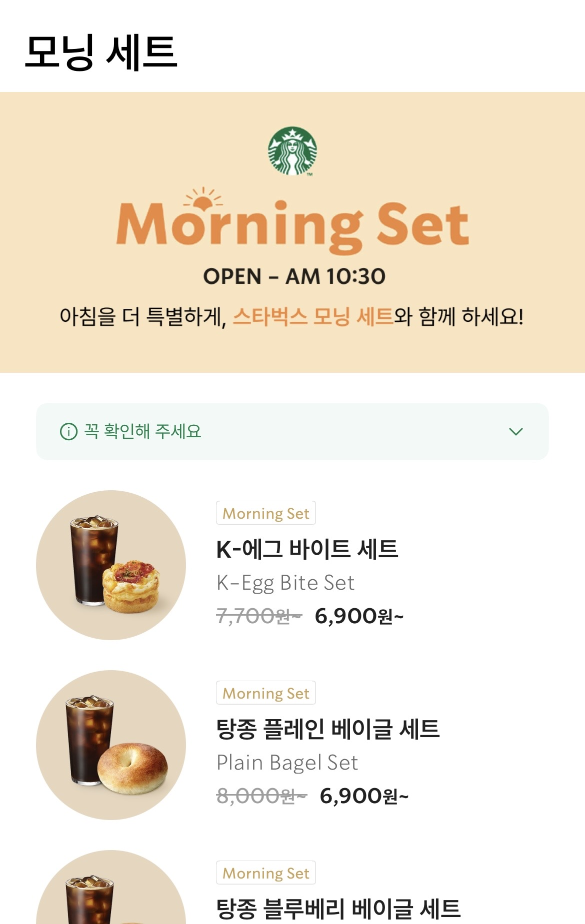 스타벅스 모닝 세트 운영시간: 오전 10시 30분 전 추천 메뉴와 유의사항 대표 이미지