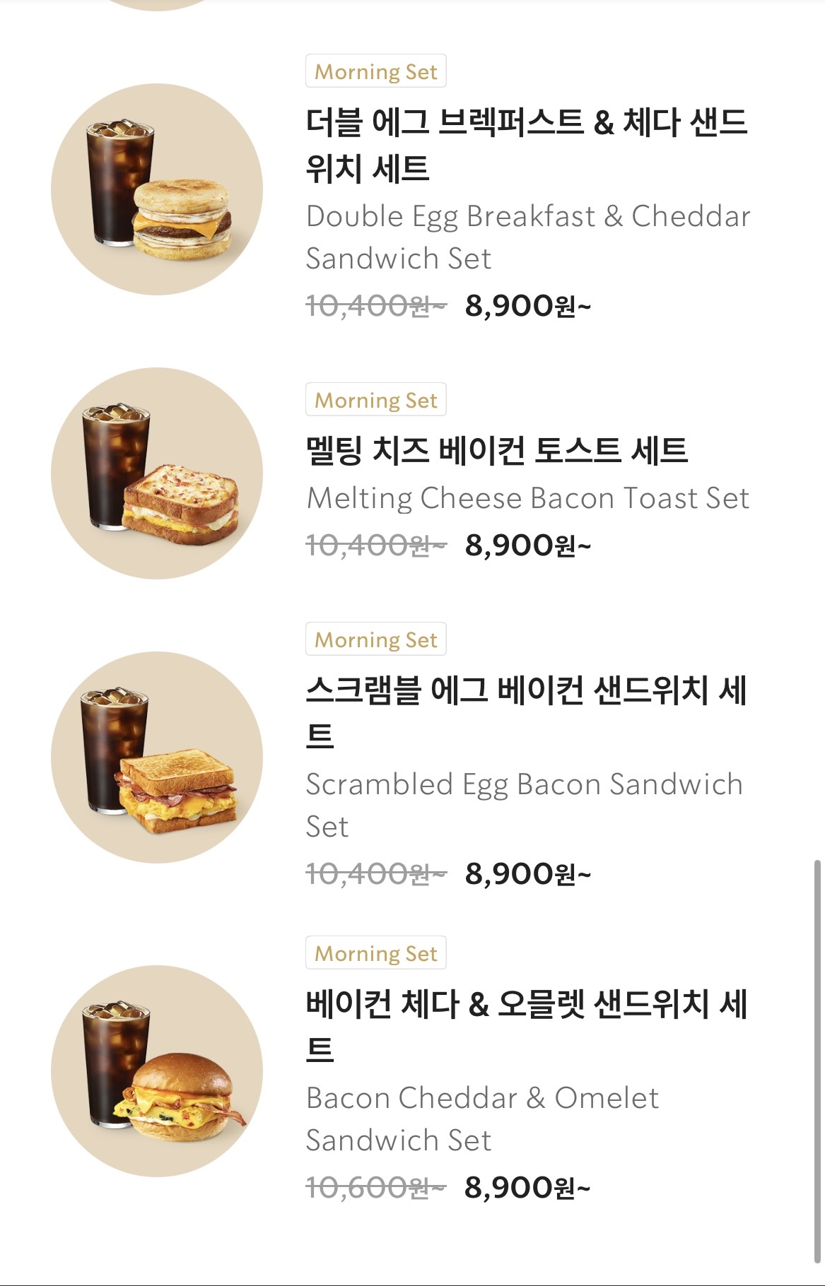 스타벅스 모닝 세트 샌드위치 메뉴와 가격