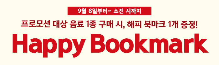 공차 해피 북마크 프로모션 공식 이미지