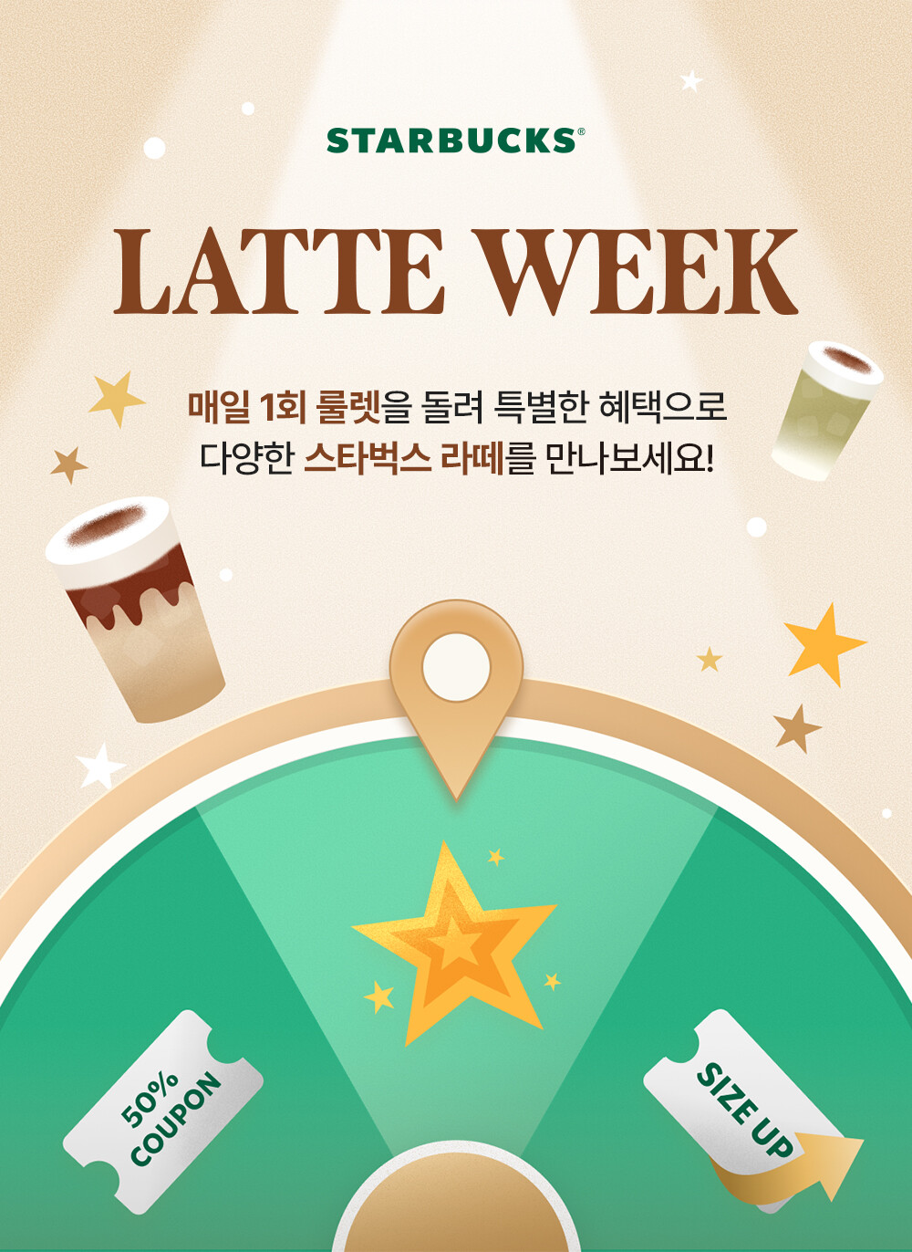 스타벅스 라떼 위크 공식 대표 이미지