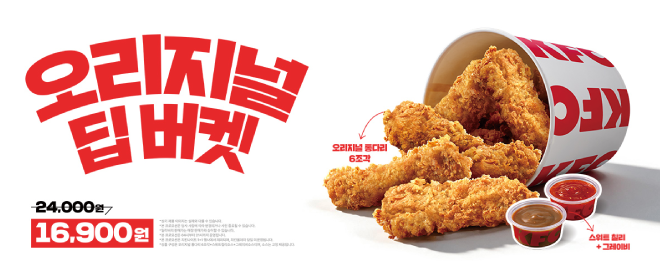 KFC 오리지널 딥버켓! 공식 이미지
