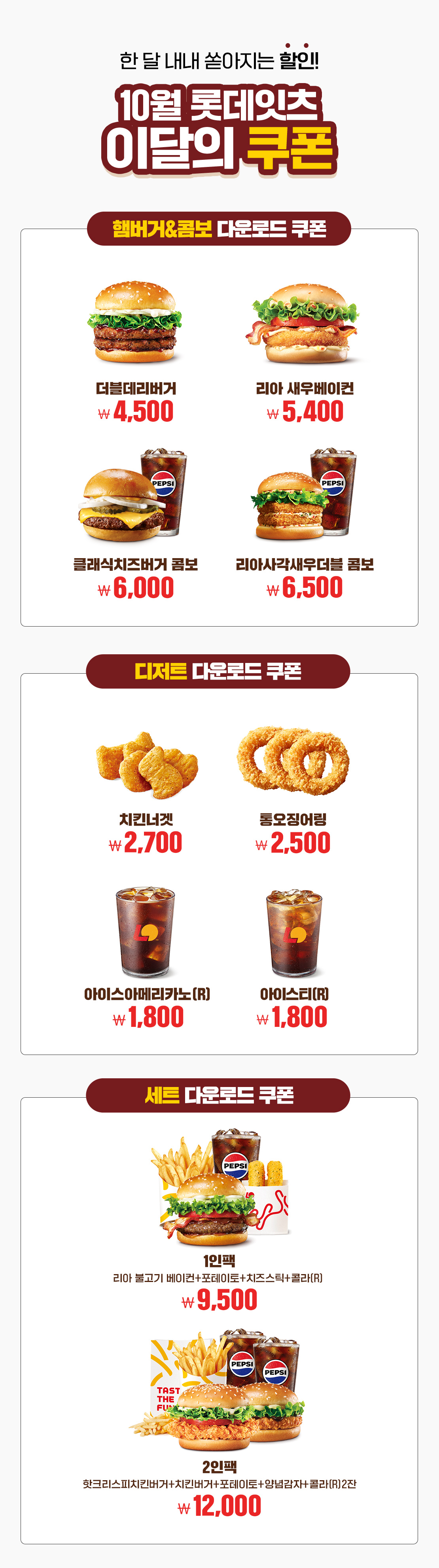 롯데리아 10월 롯데리아 이달의 쿠폰! 대표 이미지