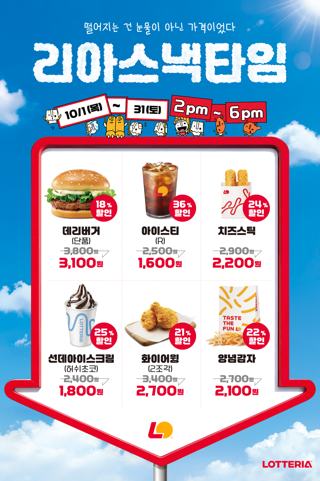 롯데리아 오후 2시부터 6시까지! 리아스낵타임 대표 이미지