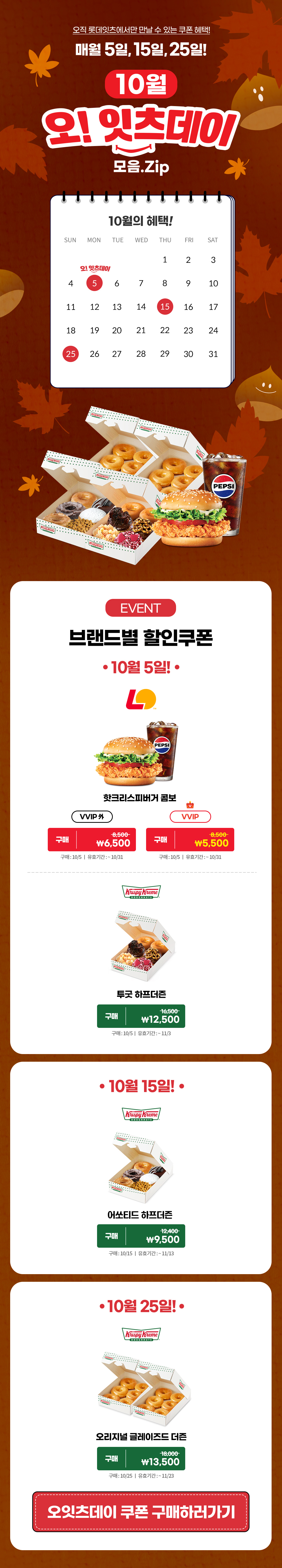 롯데리아 10월의 오!잇츠데이 모음ZIP 대표 이미지