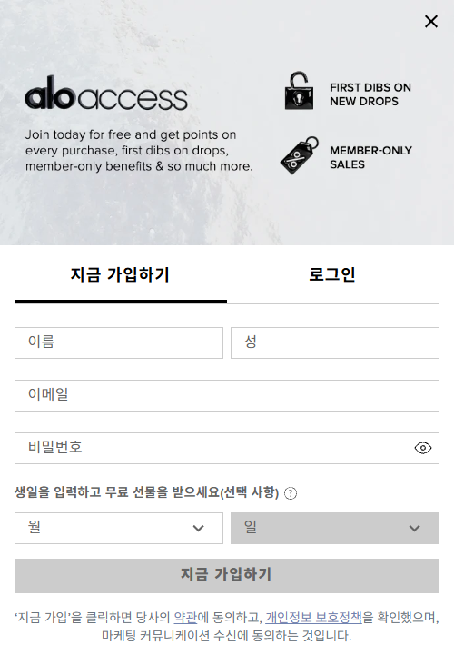 알로 공식 홈페이지의 ALO Access 신규 가입 화면