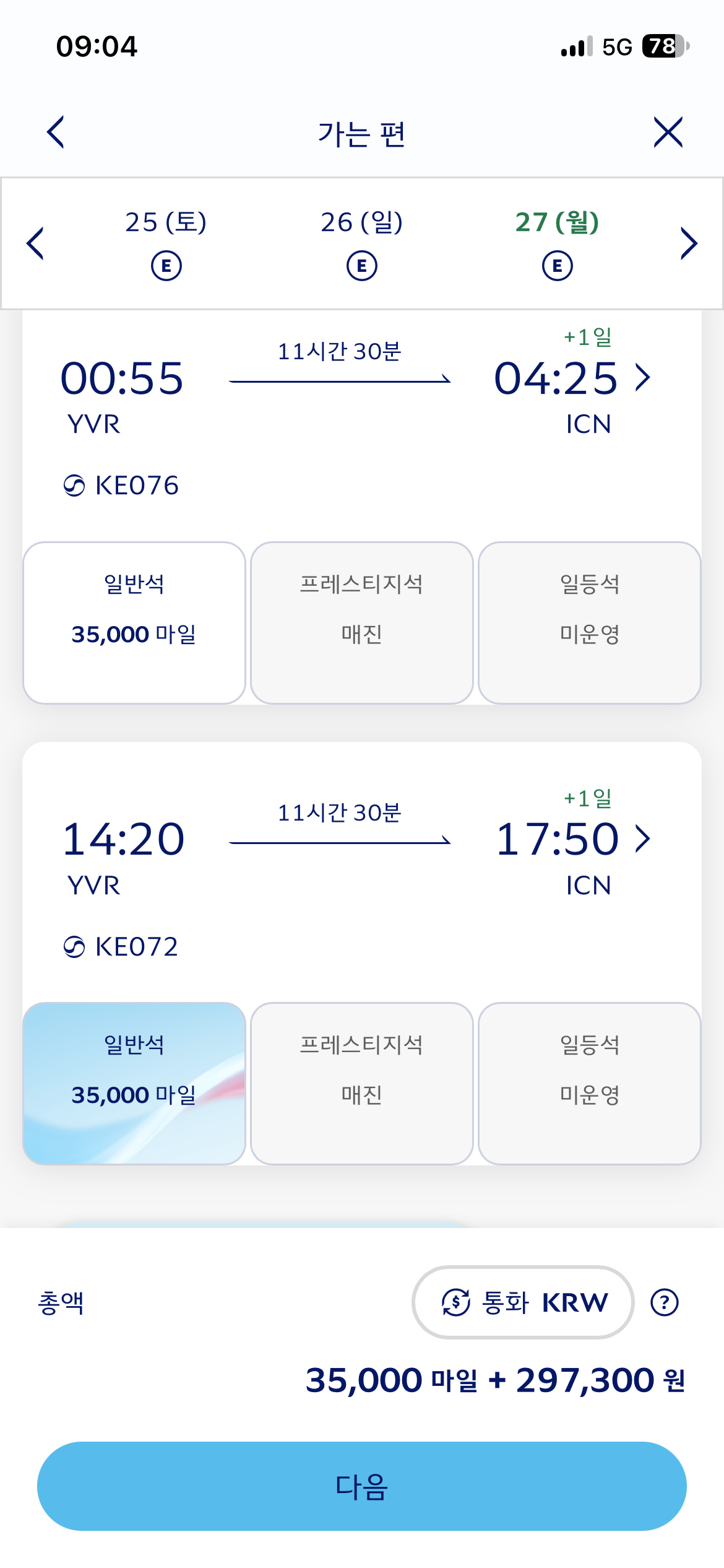 항공편 선택 화면에서 결제 통화를 KRW로 미리 확인