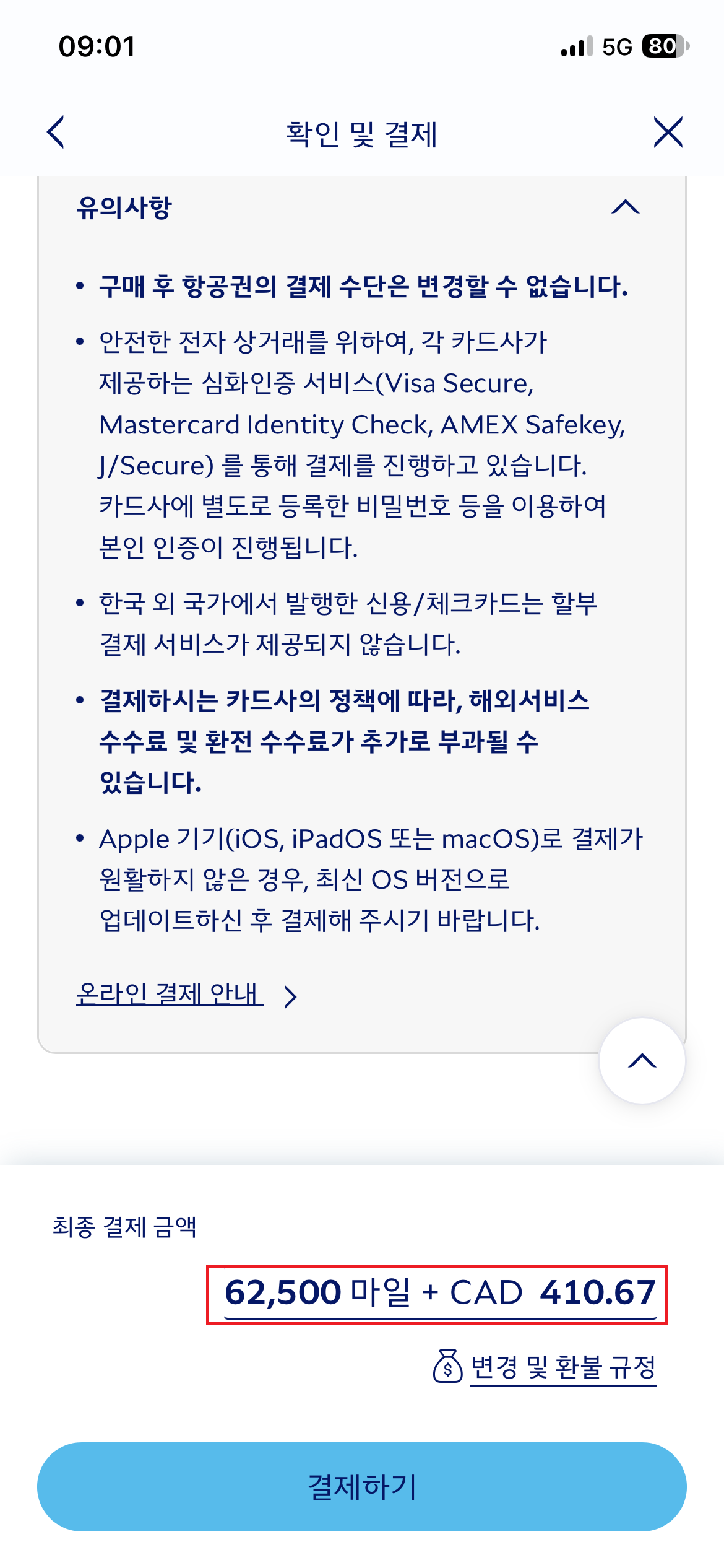 프레스티지석 필요 마일리지 62,500마일과 현금 결제액 CAD 410.67이 표시된 결제 화면
