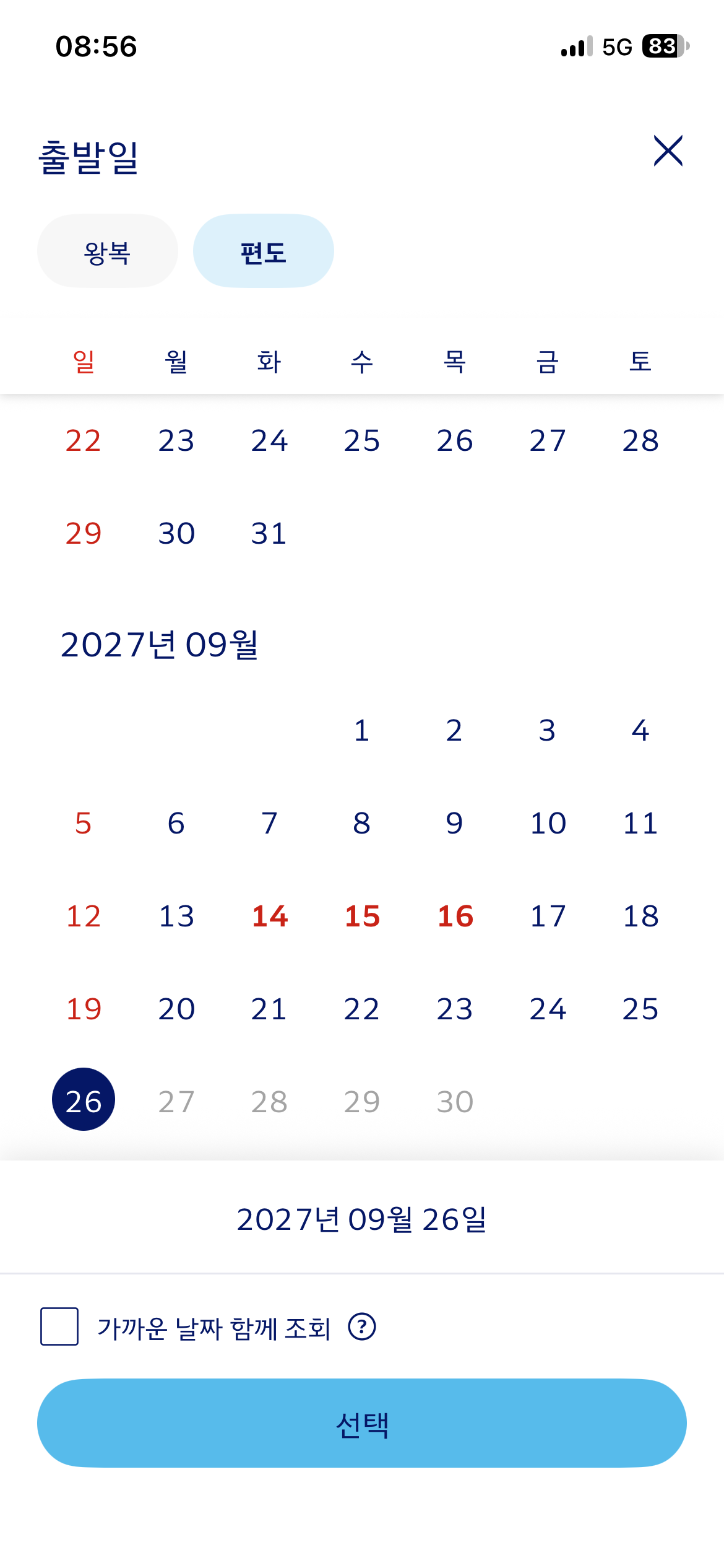오전 8시 56분에는 2027년 9월 27일이 비활성 상태