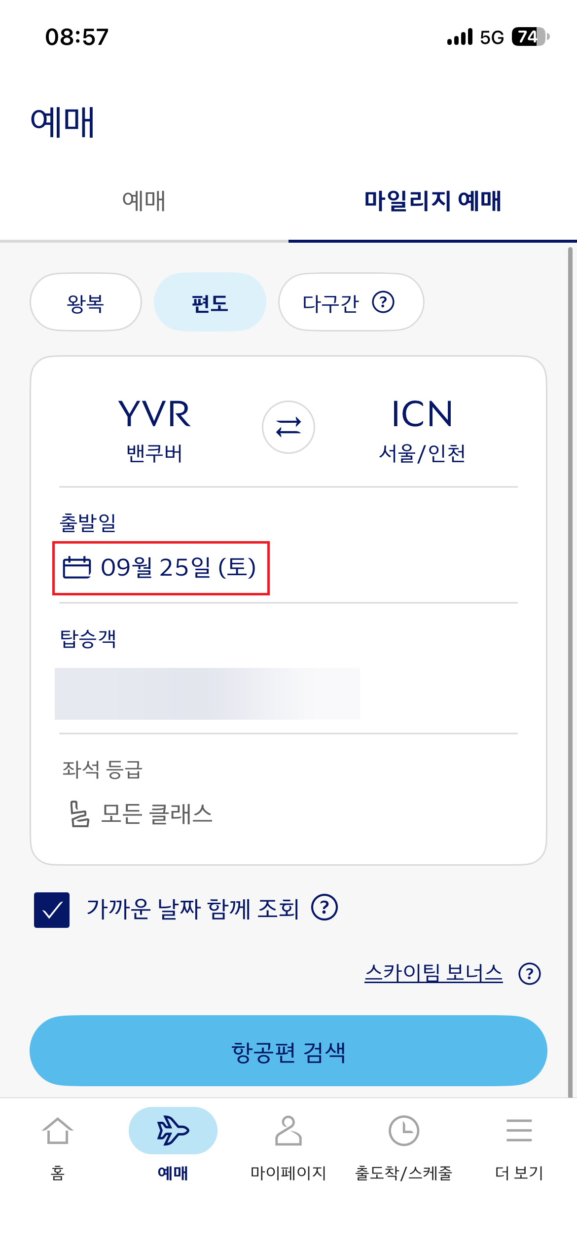 출발일 항목을 눌러 달력을 다시 확인하는 위치