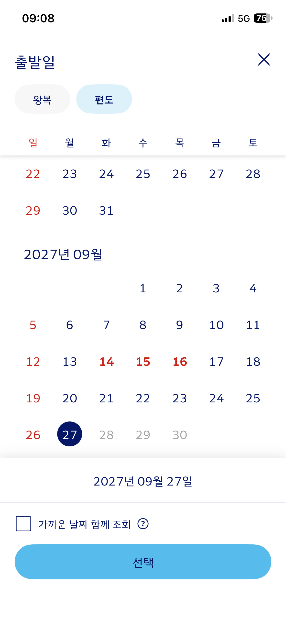 오전 9시 이후 2027년 9월 27일을 선택할 수 있는 달력