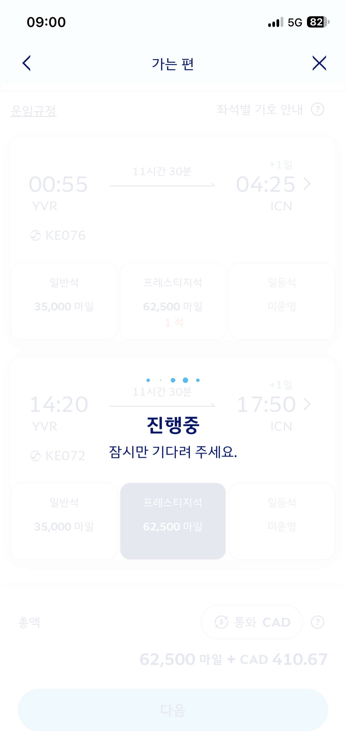 원하는 항공편의 프레스티지석을 선택한 뒤 다음 단계로 이동