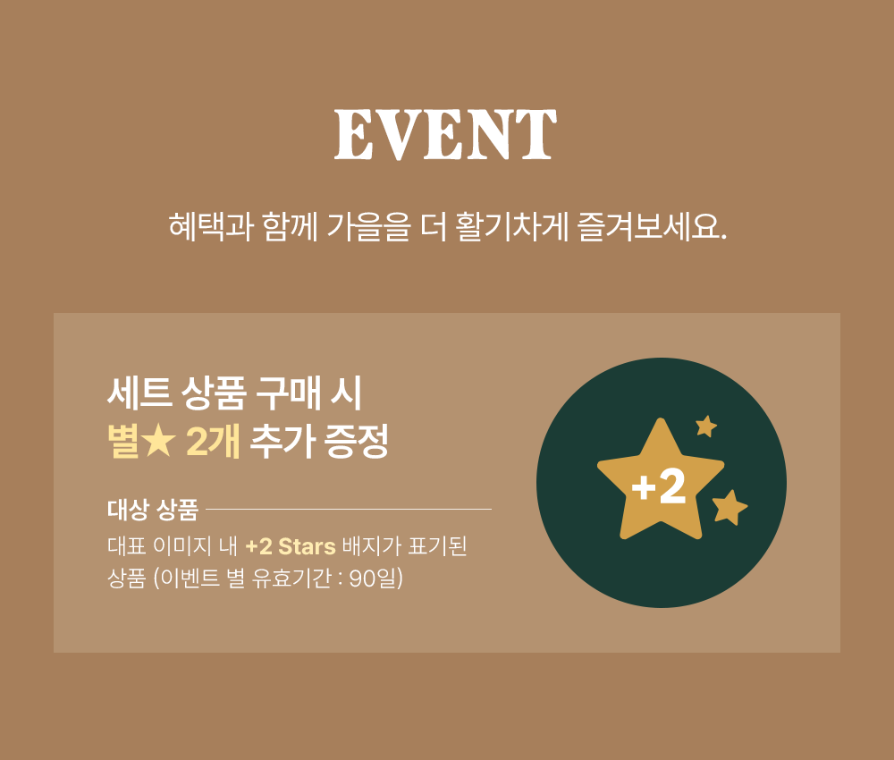 스타벅스 가을 아웃도어 기획전 공식 안내 이미지 2