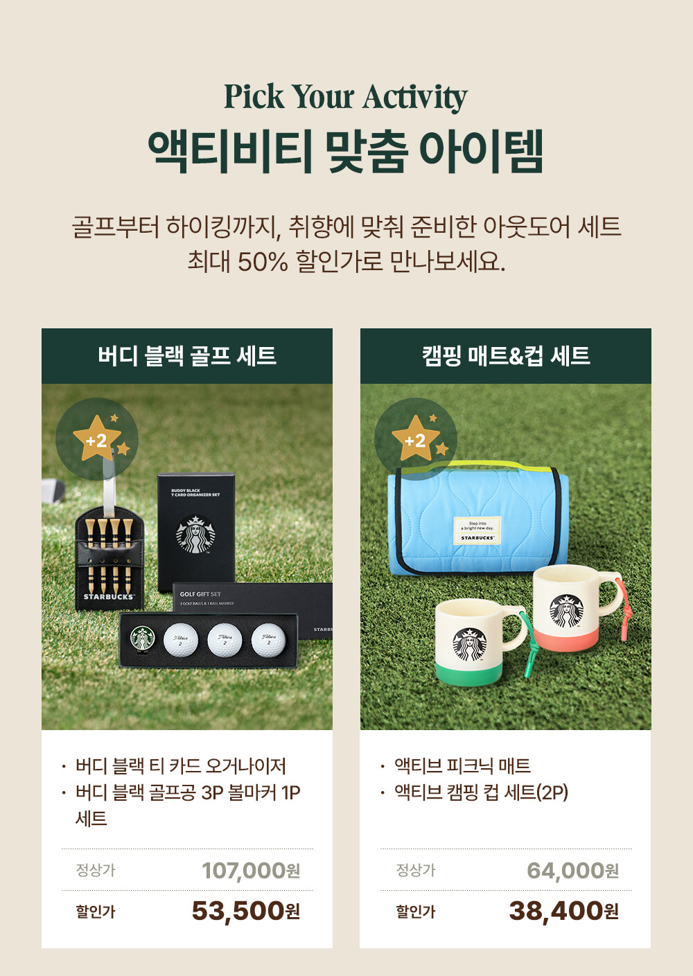 스타벅스 가을 아웃도어 기획전 공식 안내 이미지 3
