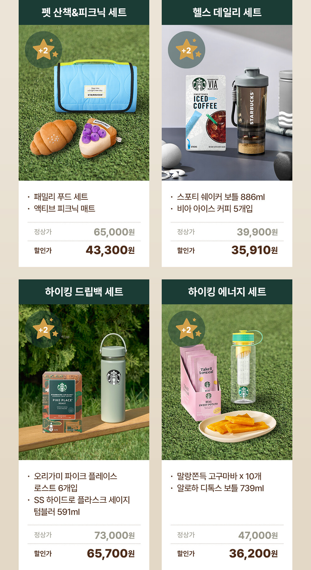 스타벅스 가을 아웃도어 기획전 공식 안내 이미지 4