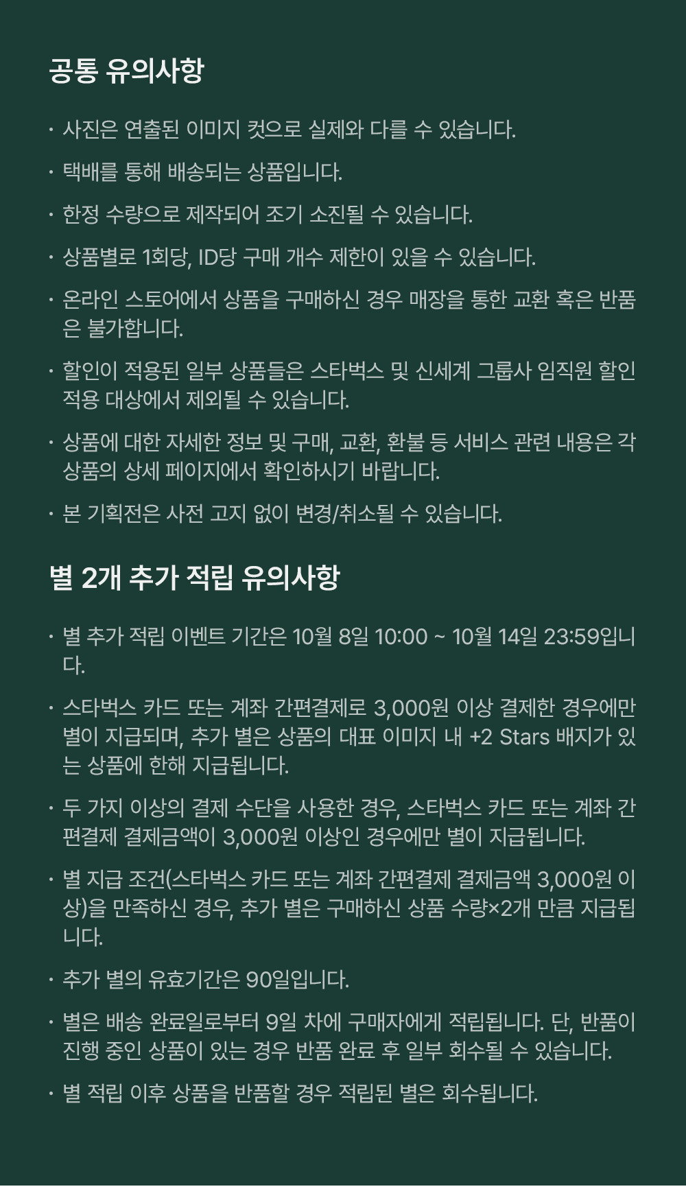 스타벅스 가을 아웃도어 기획전 공식 안내 이미지 6