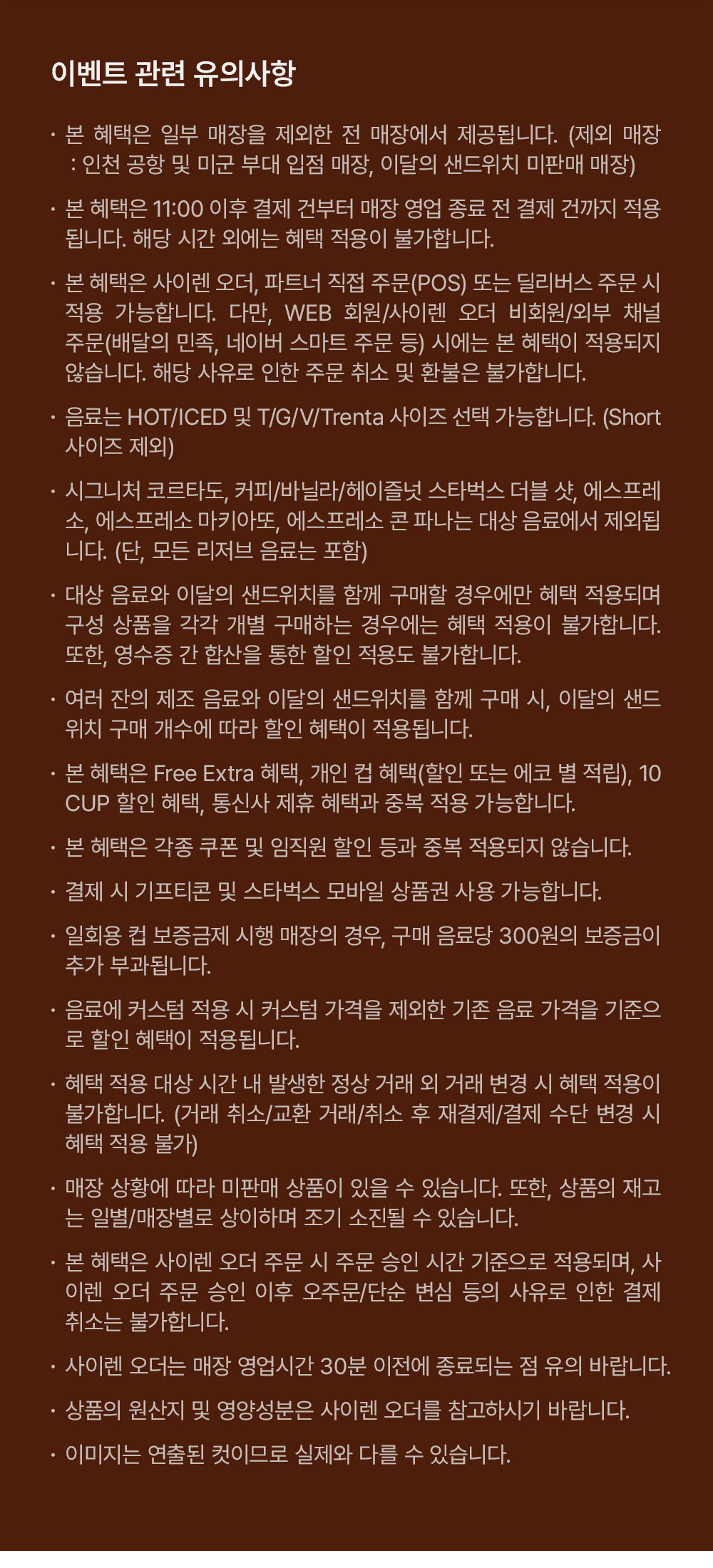 스타벅스 10월 이달의 샌드위치 공식 안내 이미지 2