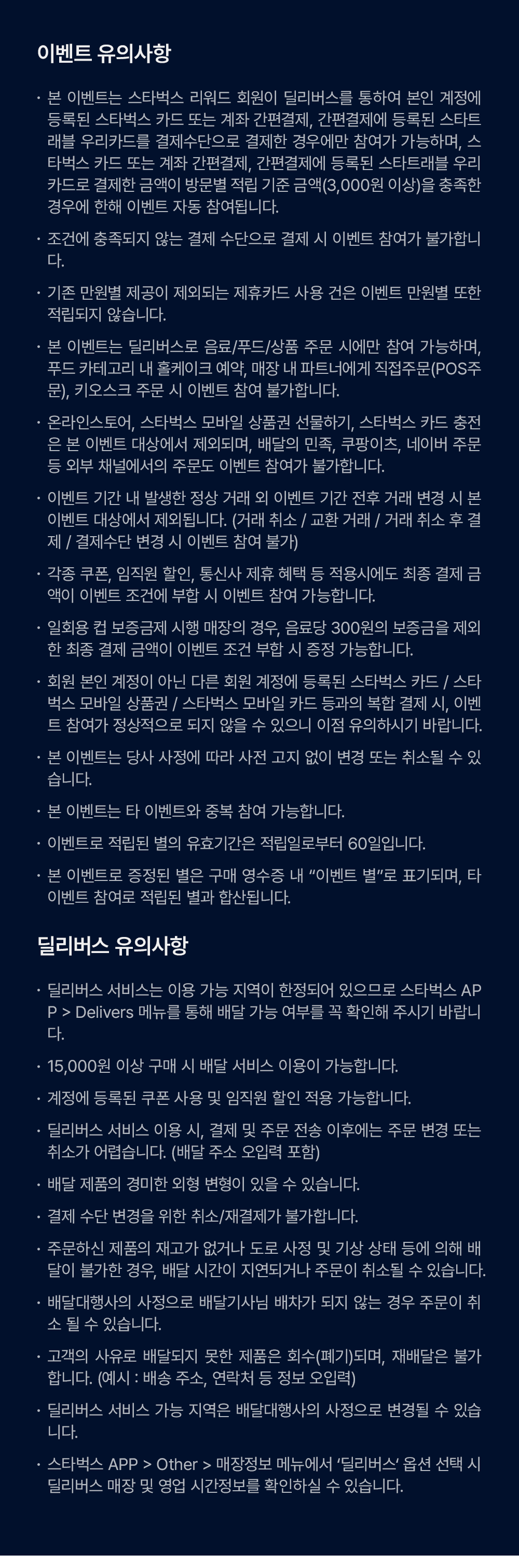스타벅스 딜리버스 만원 별 더블 적립 이벤트 공식 안내 이미지 2