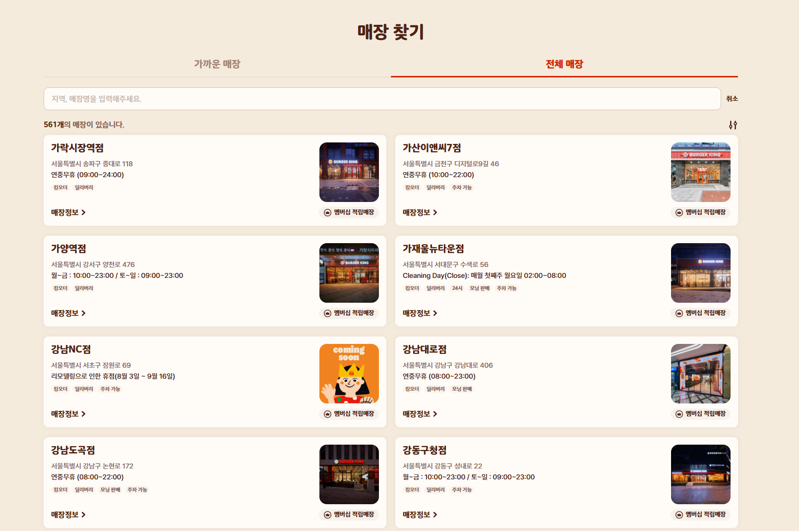 가까운 매장